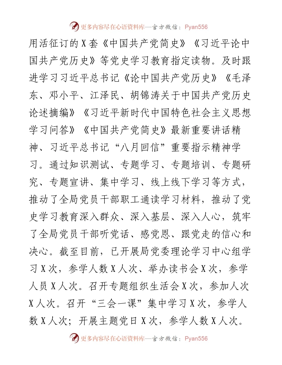县X党委党史学习教育自查评估情况报告.docx_第2页