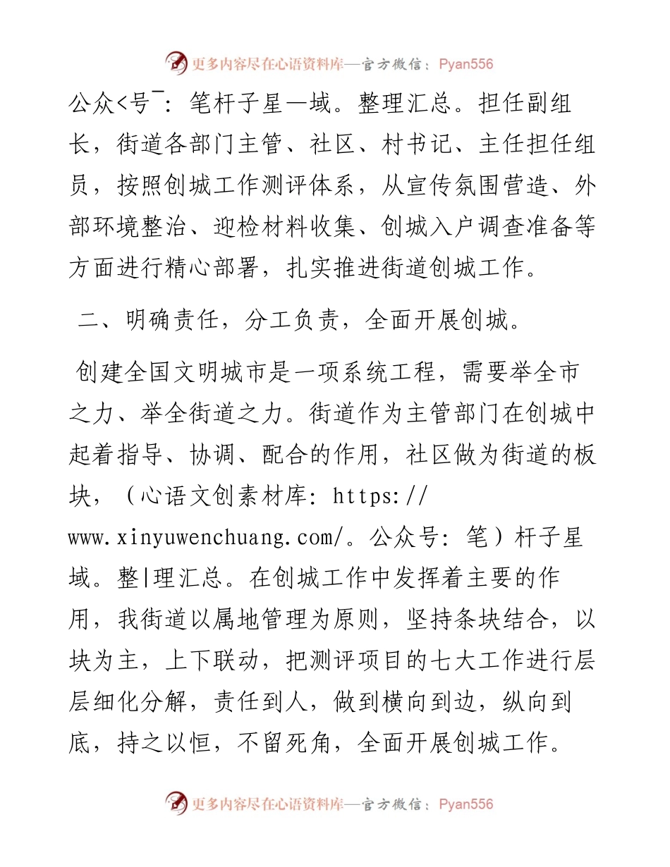 关于开展创建全国文明城市工作总结汇报材料.docx_第2页