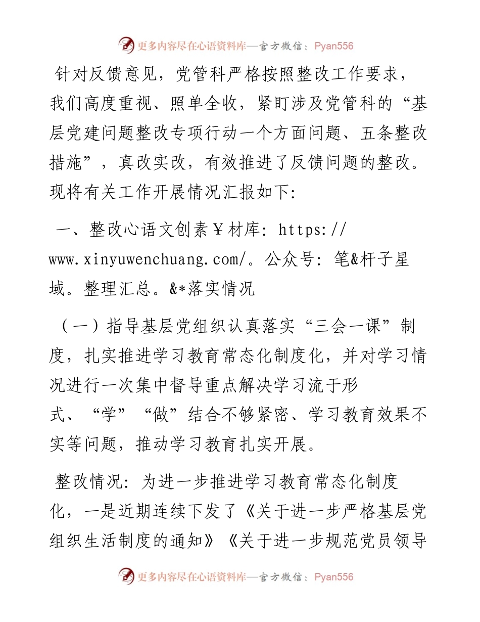 关于组织部选人用人专项台账整改落实情况的报告.docx_第1页