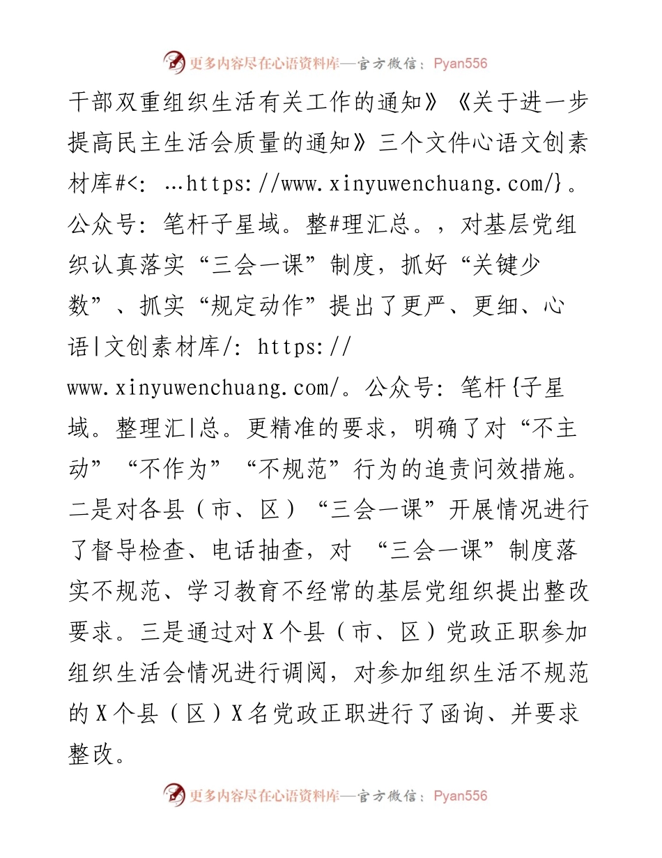 关于组织部选人用人专项台账整改落实情况的报告.docx_第2页