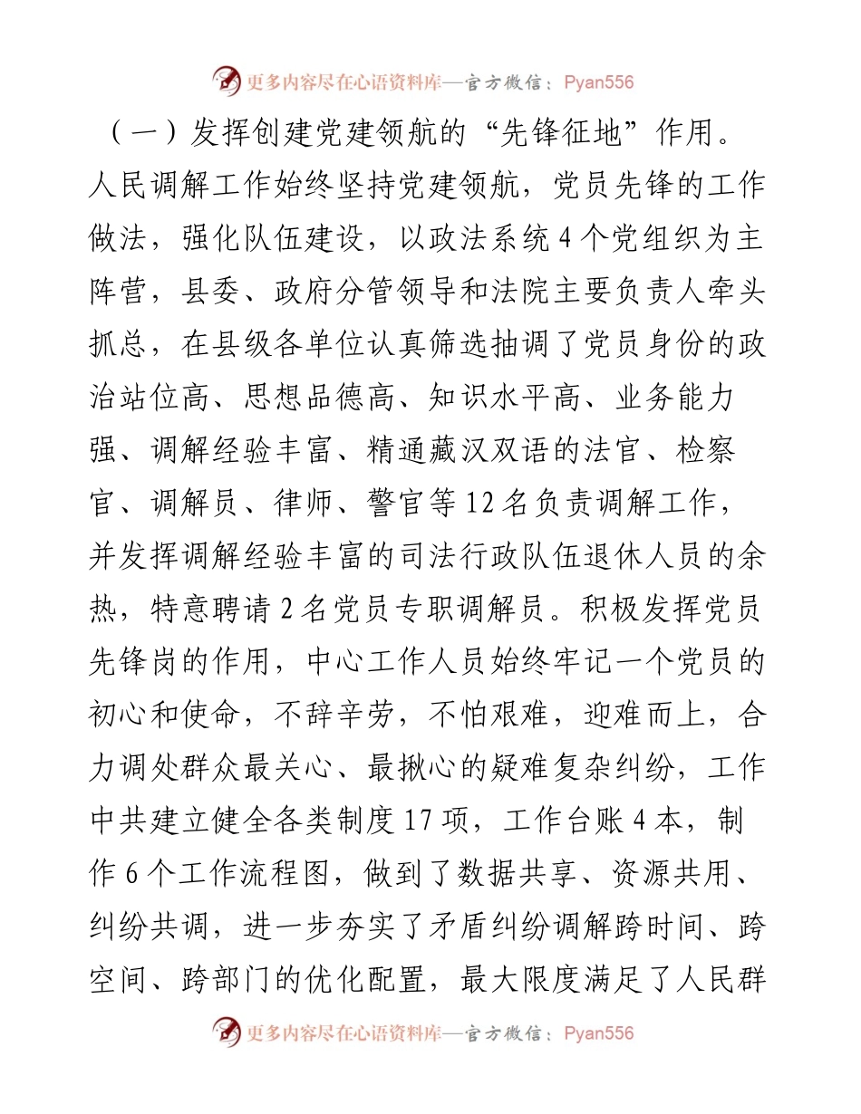 县司法局度人民调解工作总结暨下一步工作计划.docx_第2页