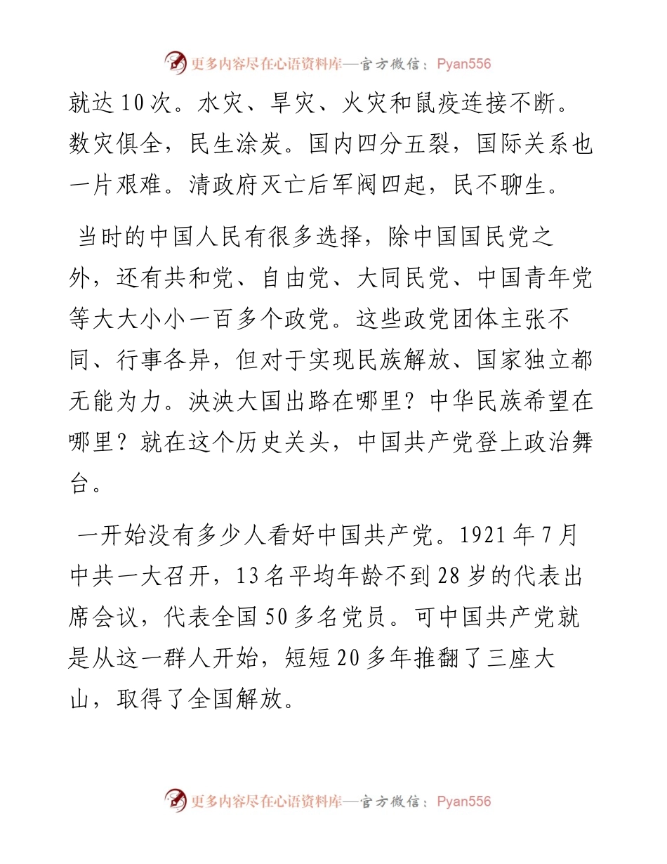 党课：在学党史中传承红色基因.docx_第2页