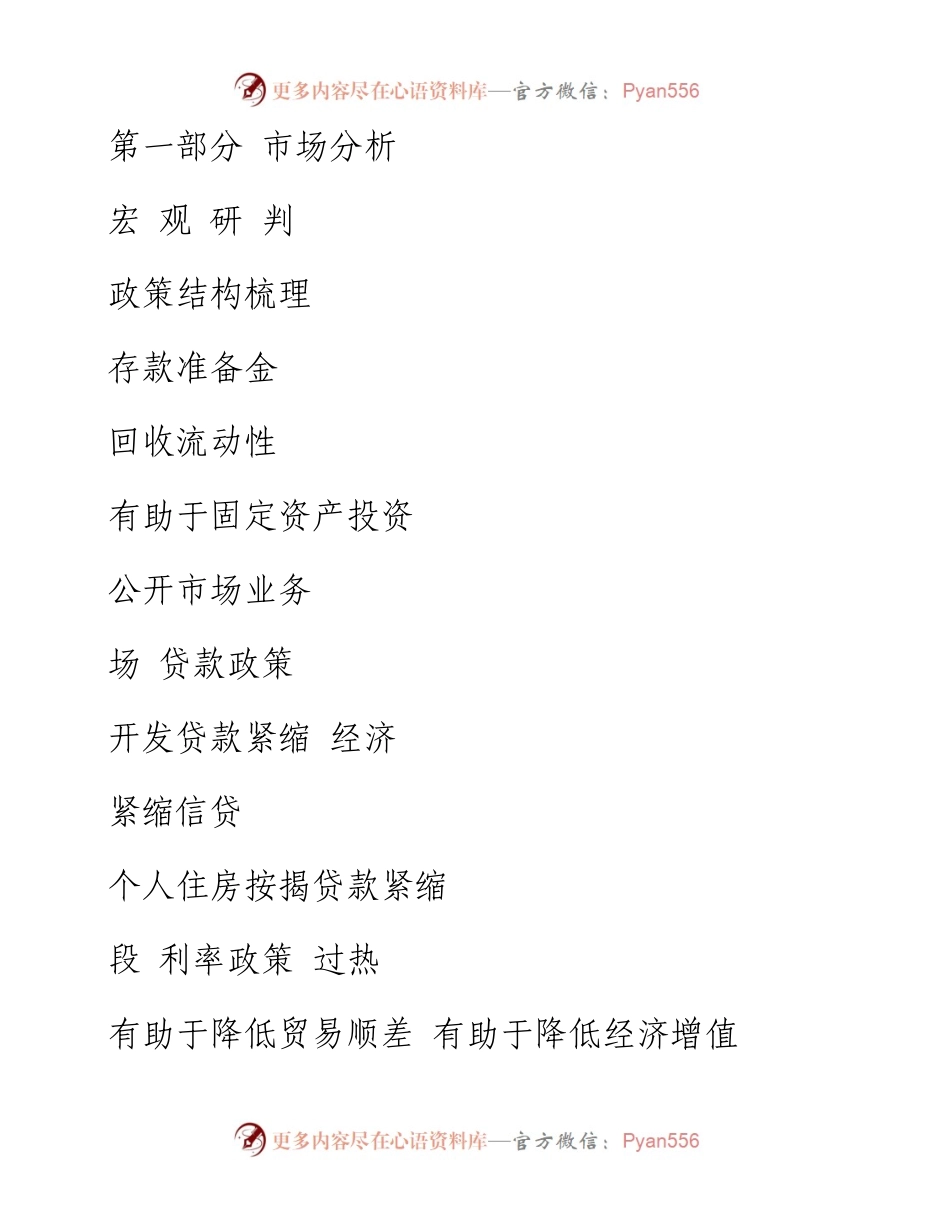 博思堂-苏州仁恒地产项目推广策略提报部分内容最终-130PPT.docx_第1页