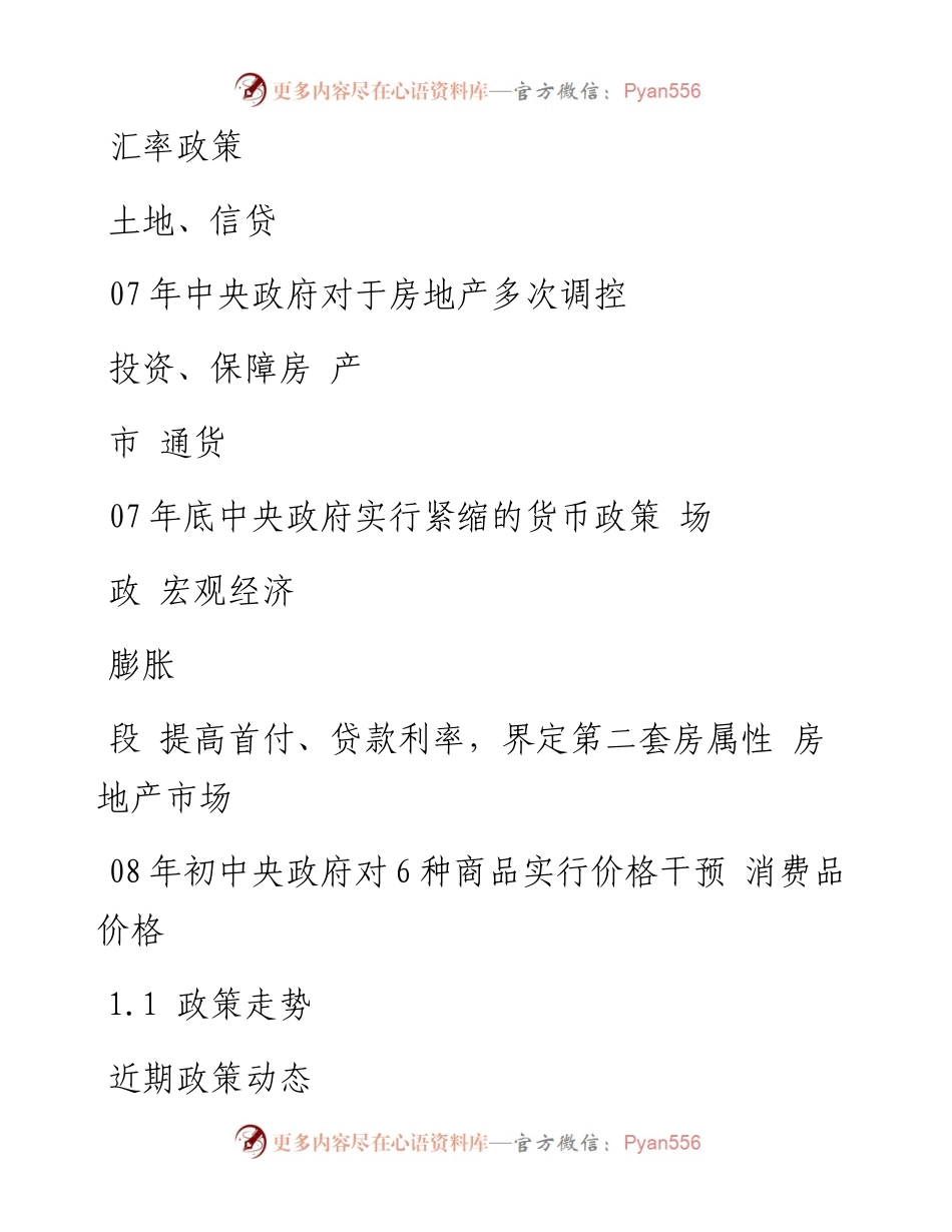 博思堂-苏州仁恒地产项目推广策略提报部分内容最终-130PPT.docx_第2页