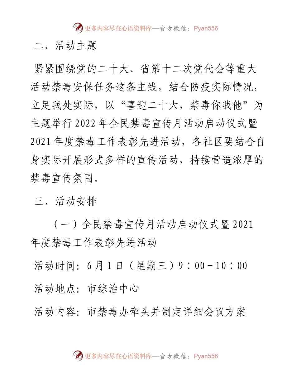 全民禁毒宣传月活动方案.docx_第2页