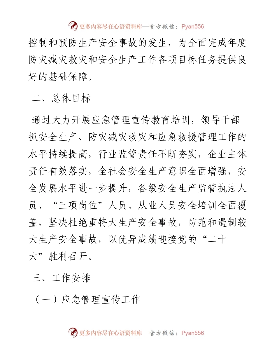 区应急管理宣传教育培训工作要点.docx_第2页