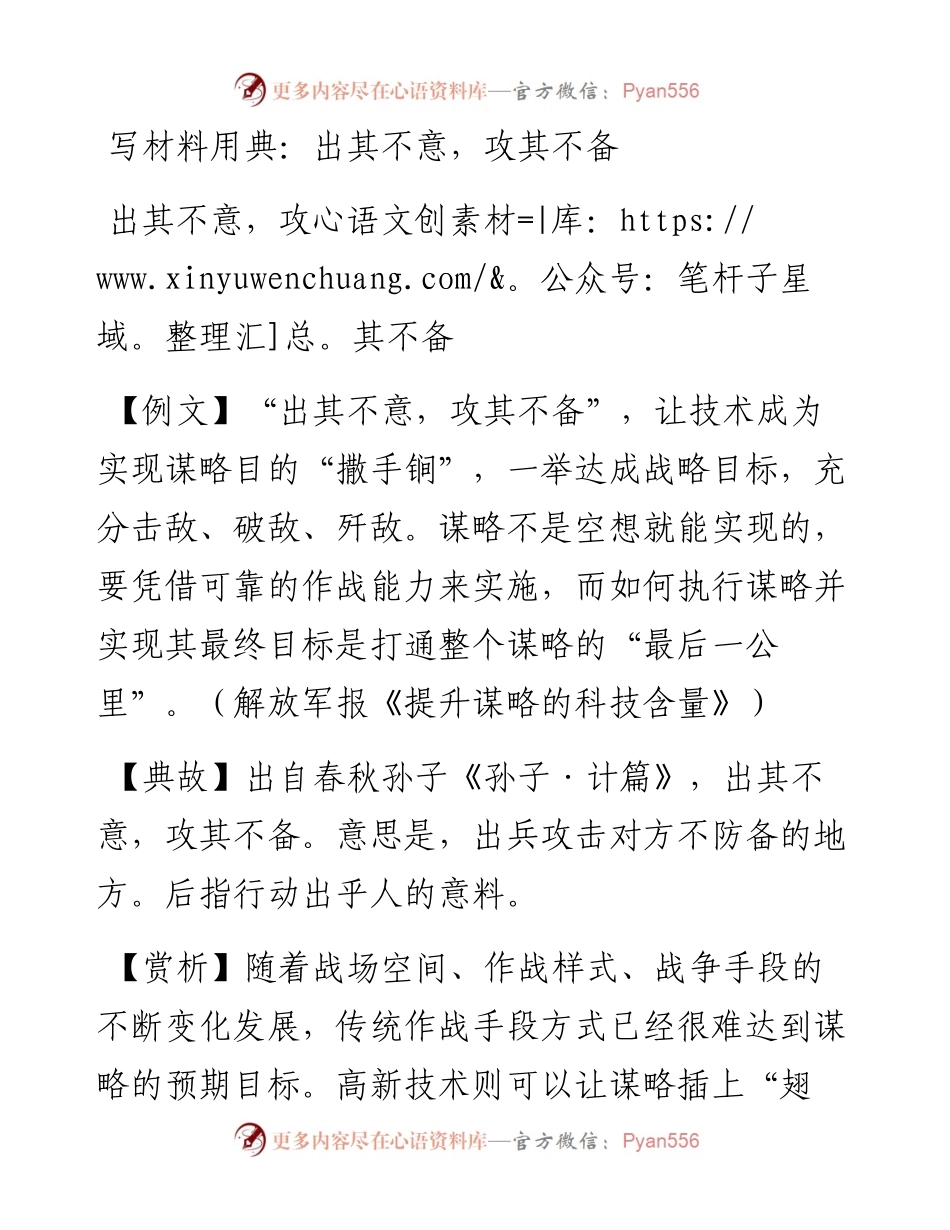 写材料用典：出其不意，攻其不备.docx_第1页