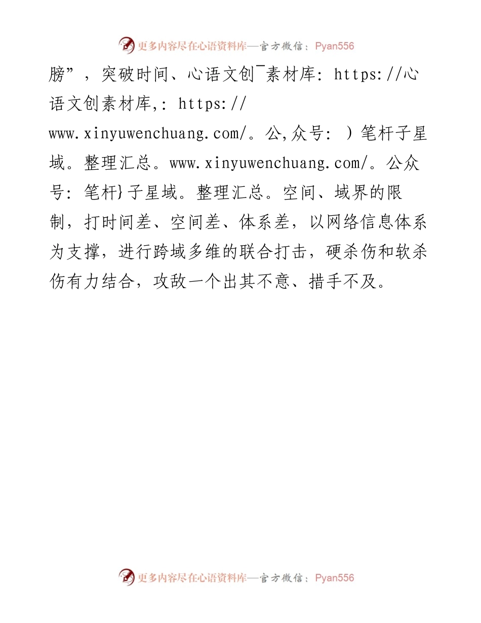 写材料用典：出其不意，攻其不备.docx_第2页