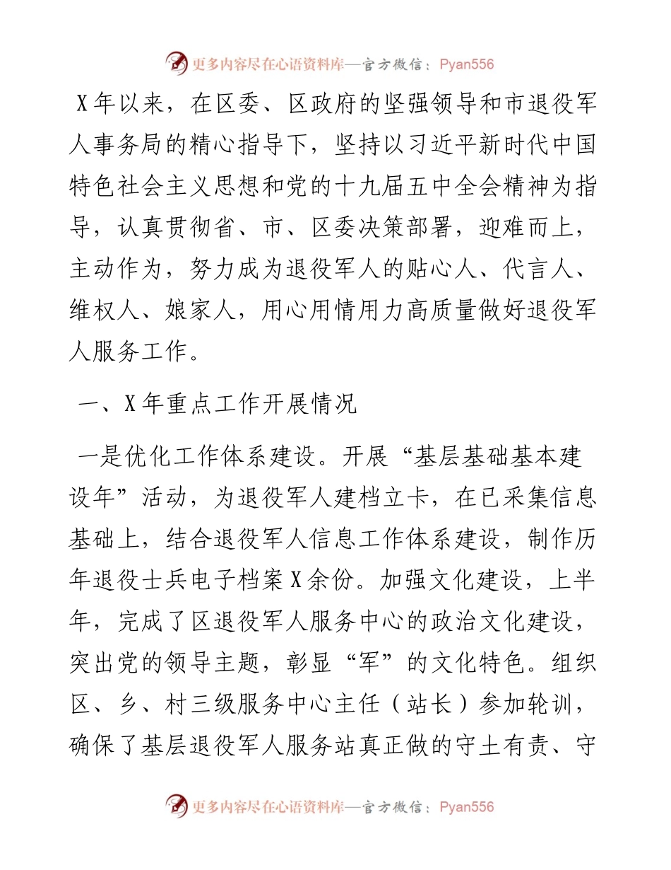 区退役军人事务局X年工作总结.docx_第1页