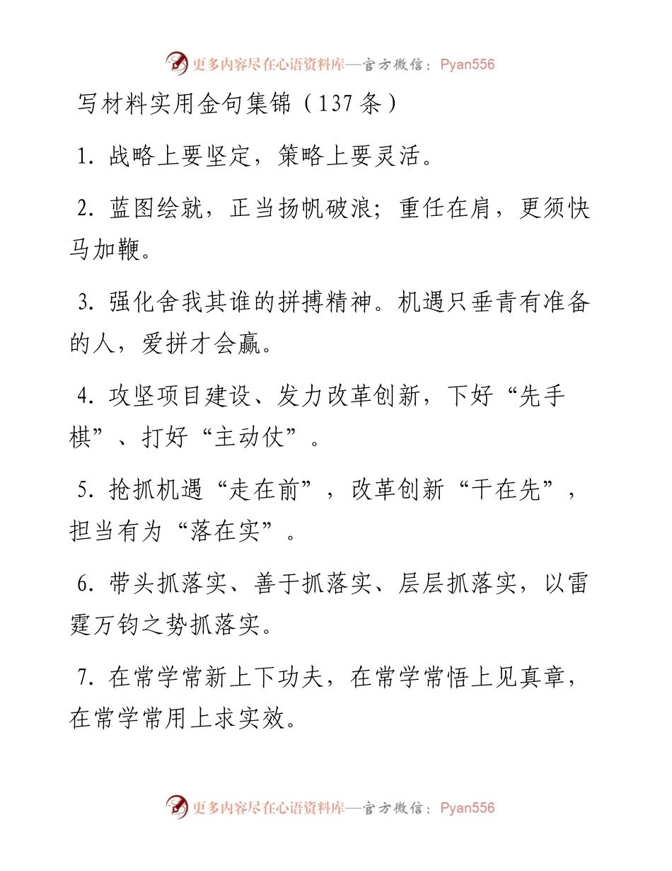 写材料实用金句集锦（137条）.docx_第1页