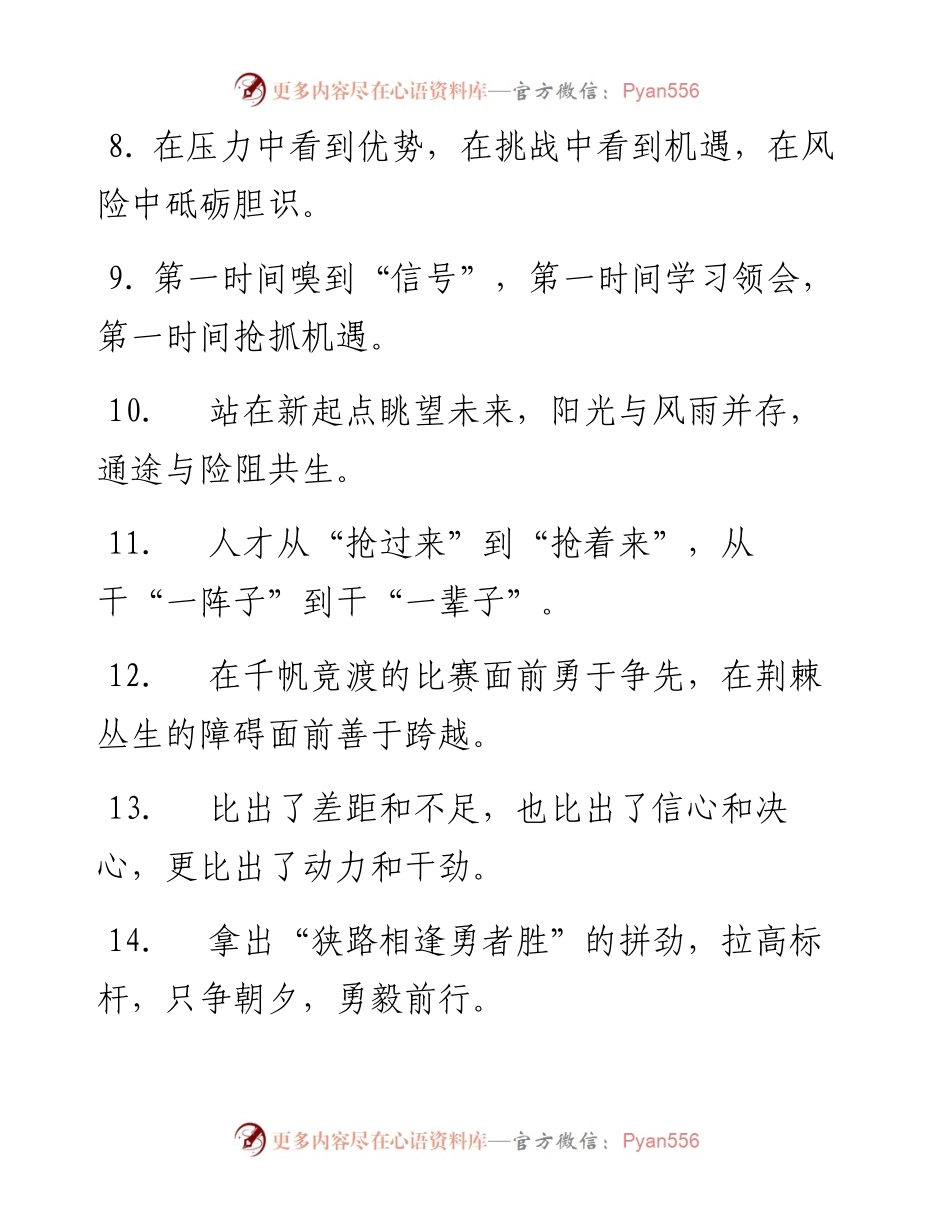 写材料实用金句集锦（137条）.docx_第2页