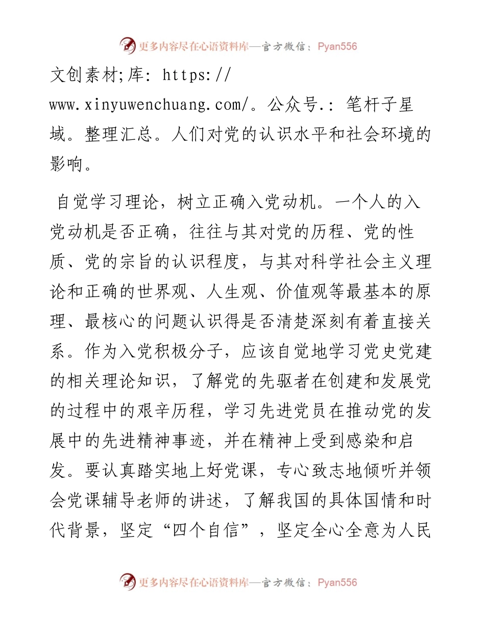 入党积极分子专题党课讲稿.docx_第2页