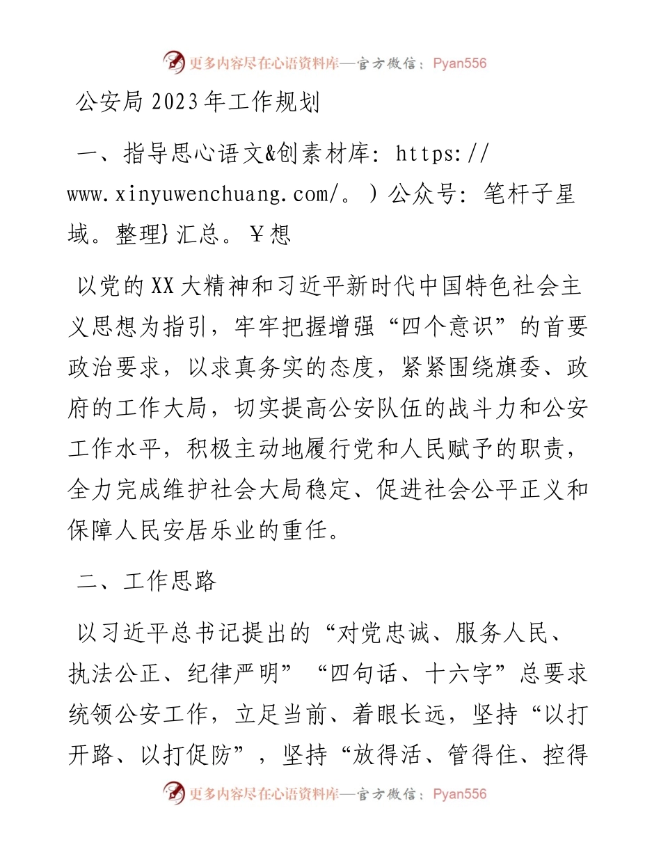 公安局2023年工作规划.docx_第1页