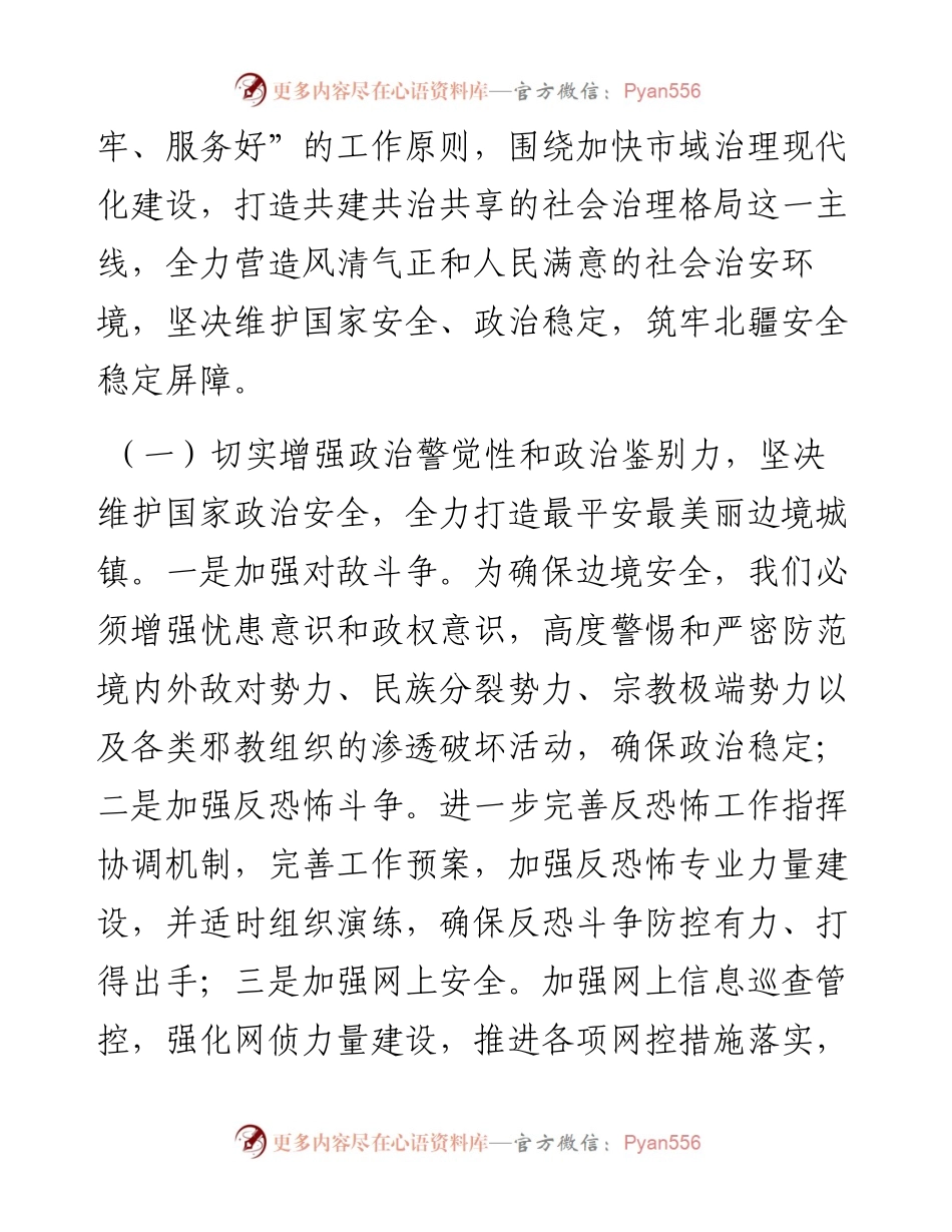 公安局2023年工作规划.docx_第2页