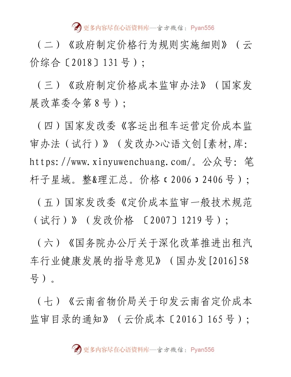 关于县巡游出租汽车运营成本调查报告.docx_第2页