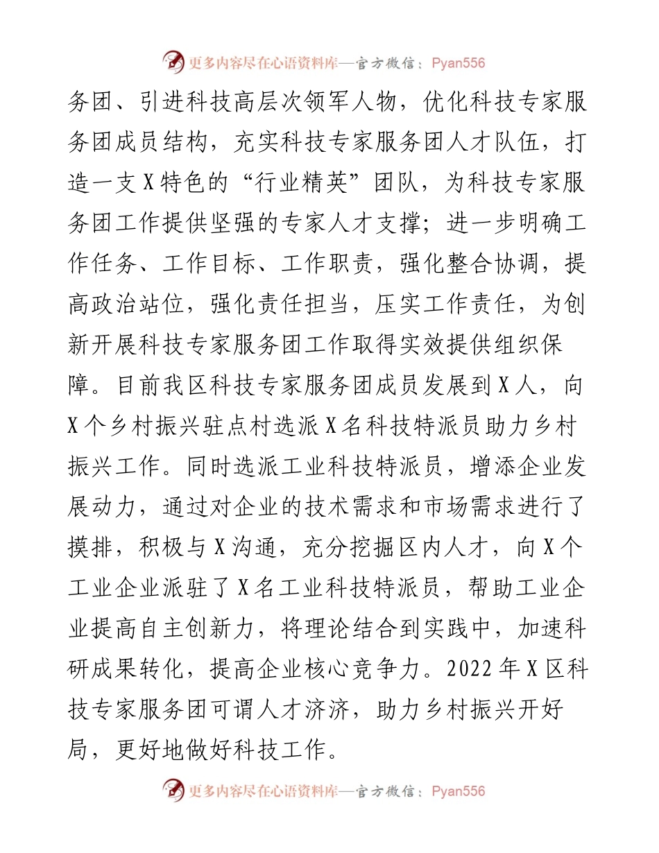 区科技专家服务团工作情况汇报.docx_第2页