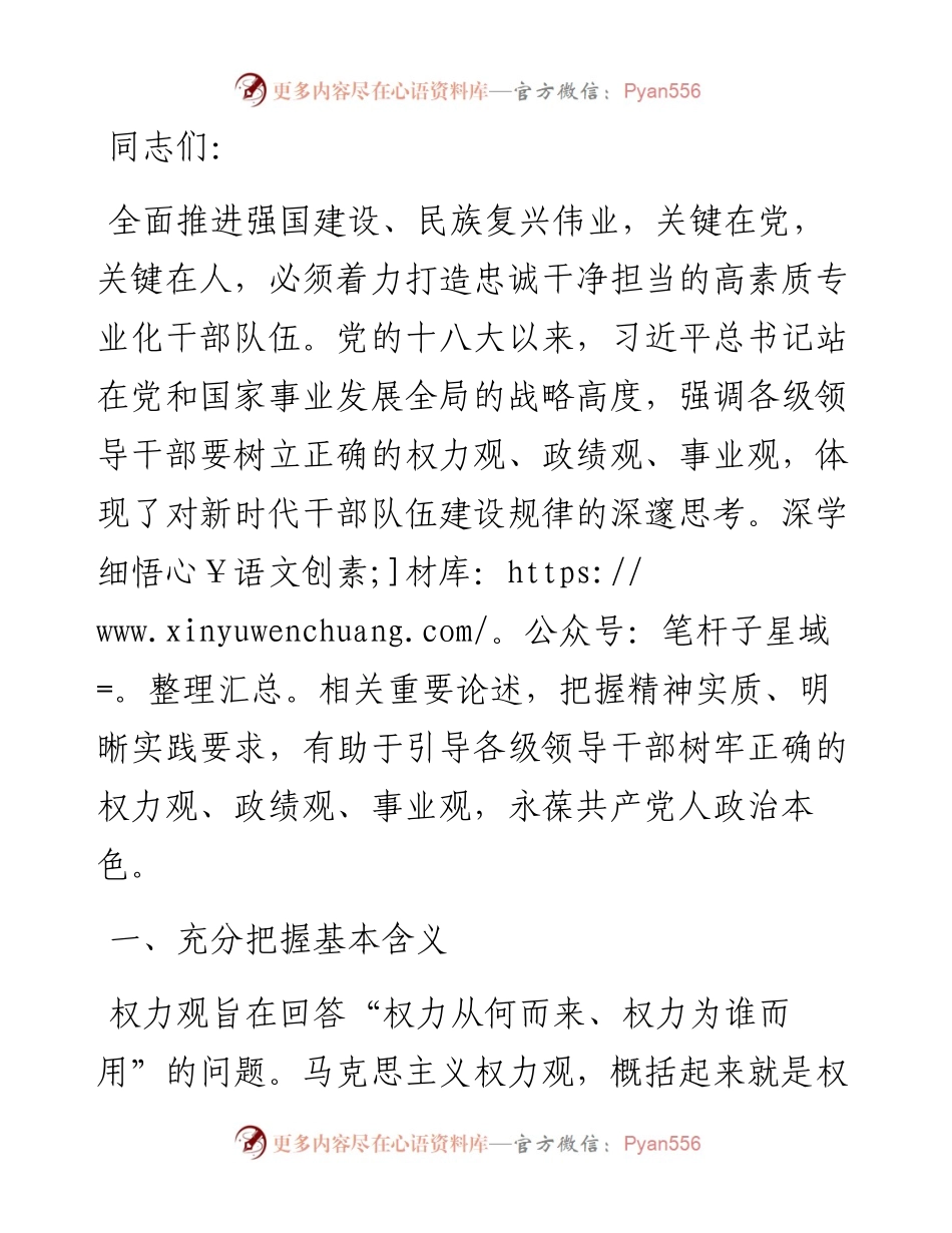 党课：领导干部要树立正确的权力观、政绩观、事业观.docx_第1页