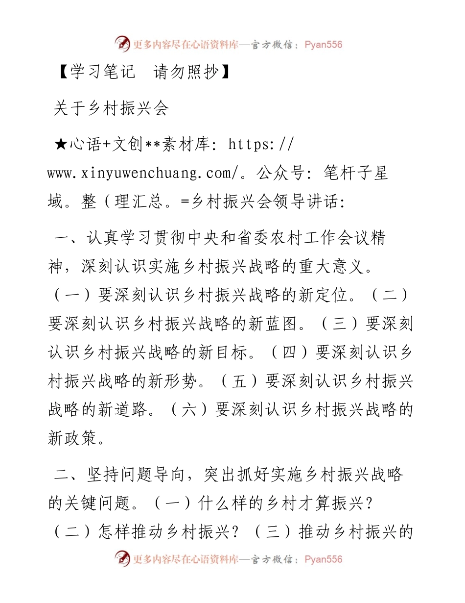 关于乡村振兴会(1).docx_第1页