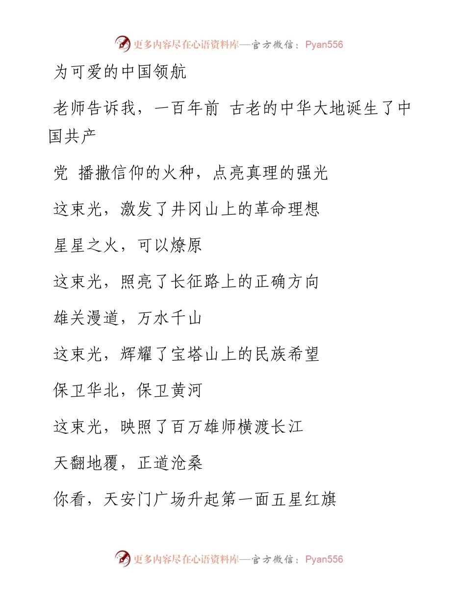 共青团员和少先队员代表集体致献词.docx_第2页