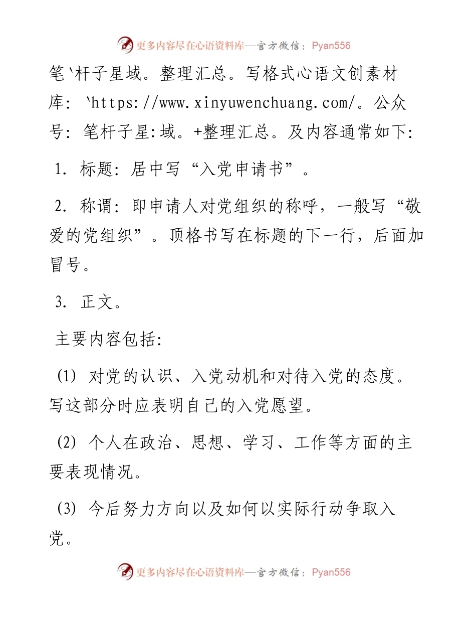 入党申请书写作方法.docx_第2页