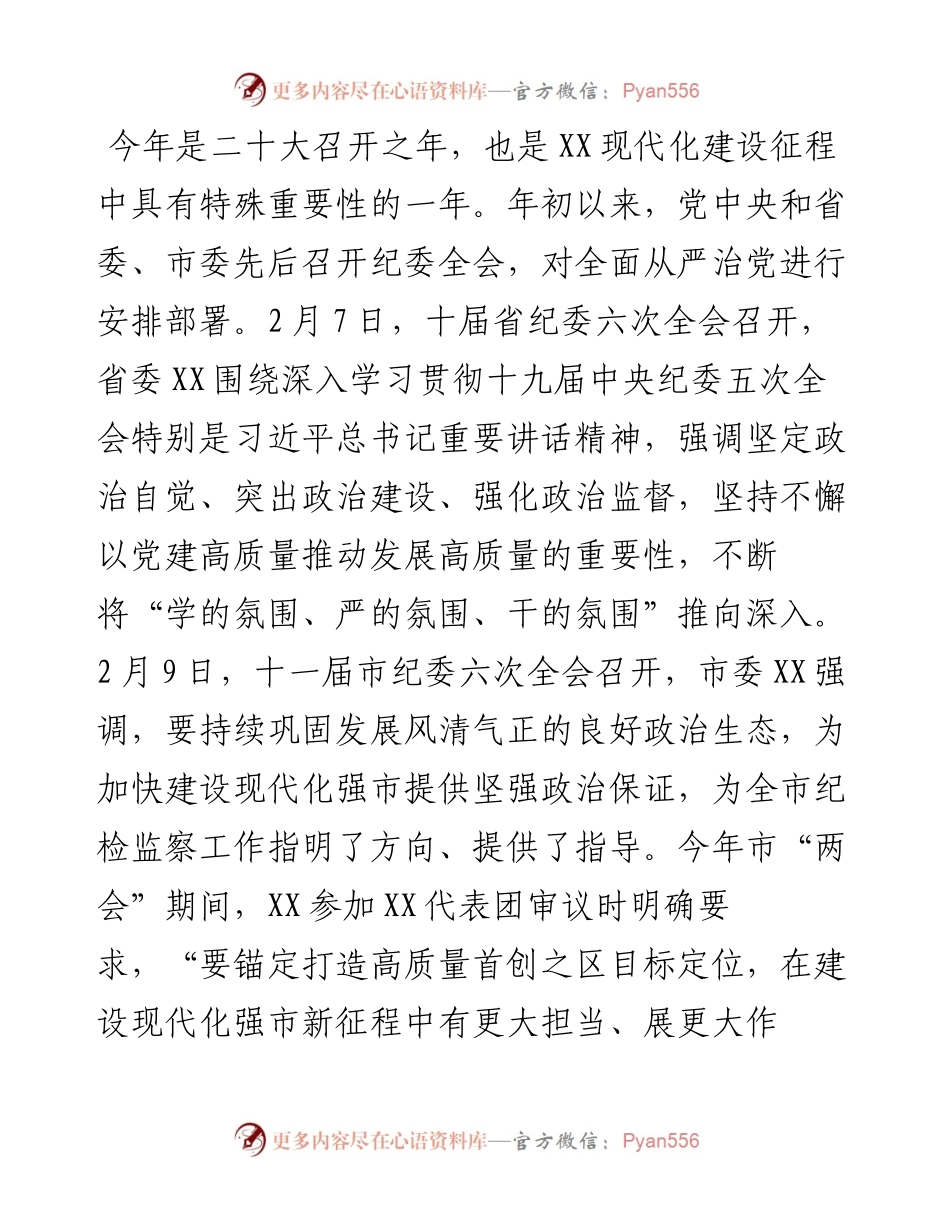 区委书记在区纪委全会上的讲话.docx_第2页