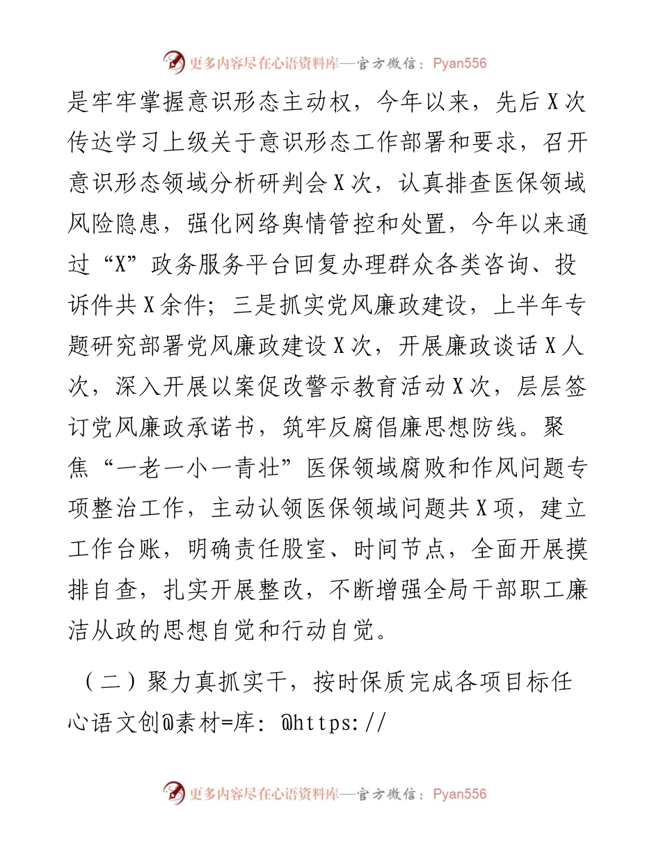 县医保局度上半年工作汇报.docx_第2页