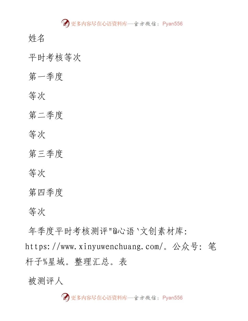 公务员平时考核工作表格汇编（11篇）.docx_第2页
