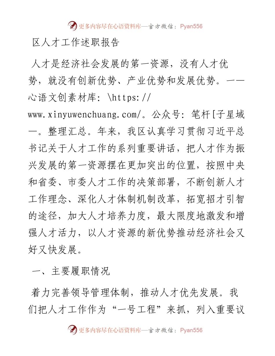 区人才工作述职报告.docx_第1页