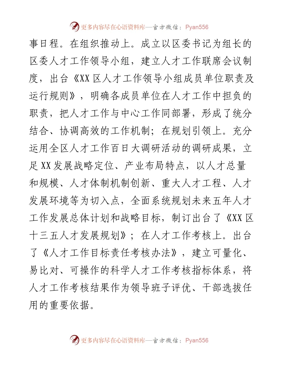 区人才工作述职报告.docx_第2页