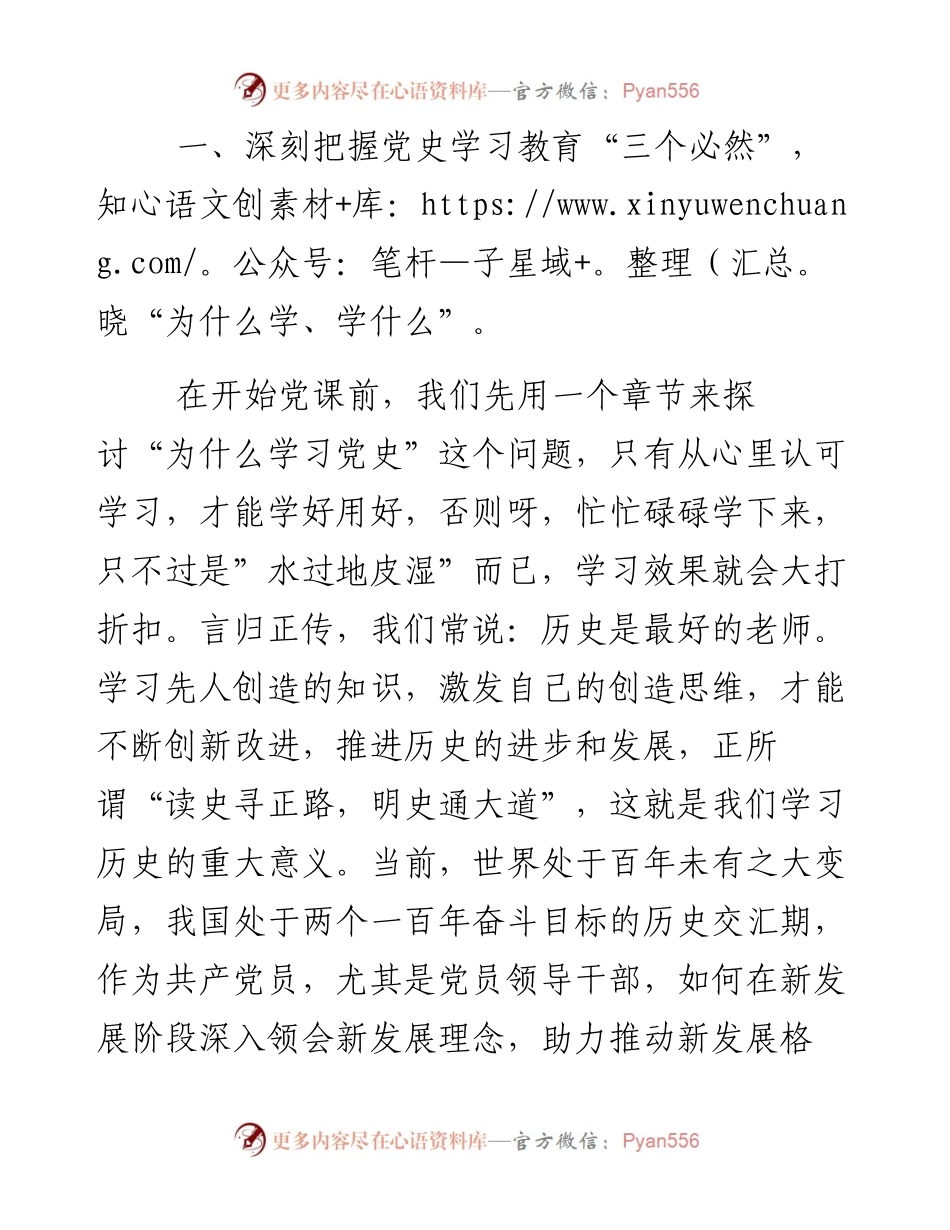 公司党委书记党课《汲取党史智慧力量 牢记使命忠诚担当》(1).docx_第2页