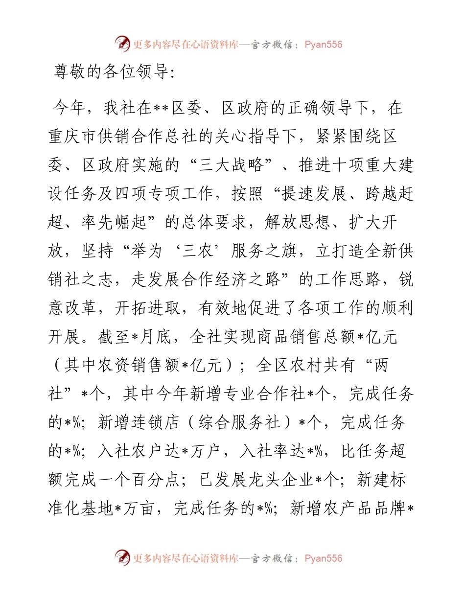 关于区供销合作社工作汇报材料.docx_第1页