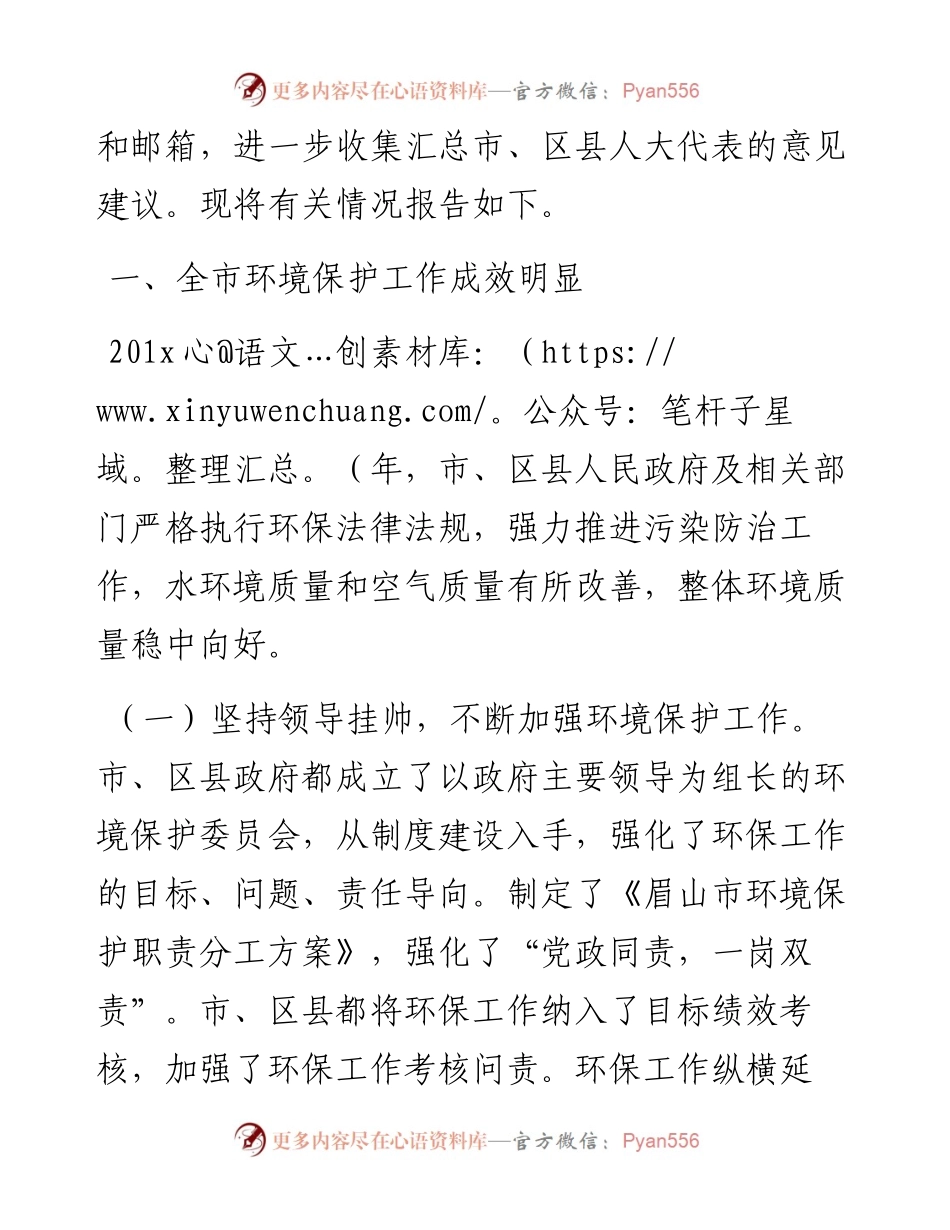 关于眉山市环保工作情况的调研报告.docx_第2页