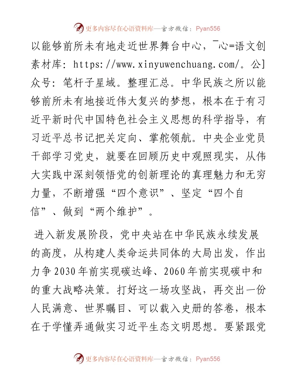 公司党委书记党史学习教育研讨班学习情况汇报.docx_第2页