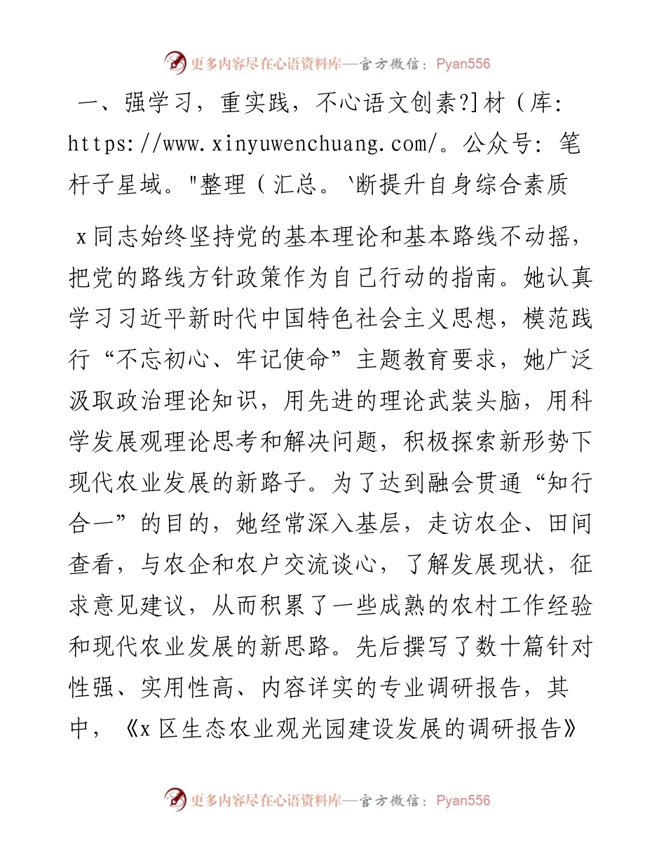 农业农村局机关党支部书记、办公室主任先进事迹材料范文.docx_第2页