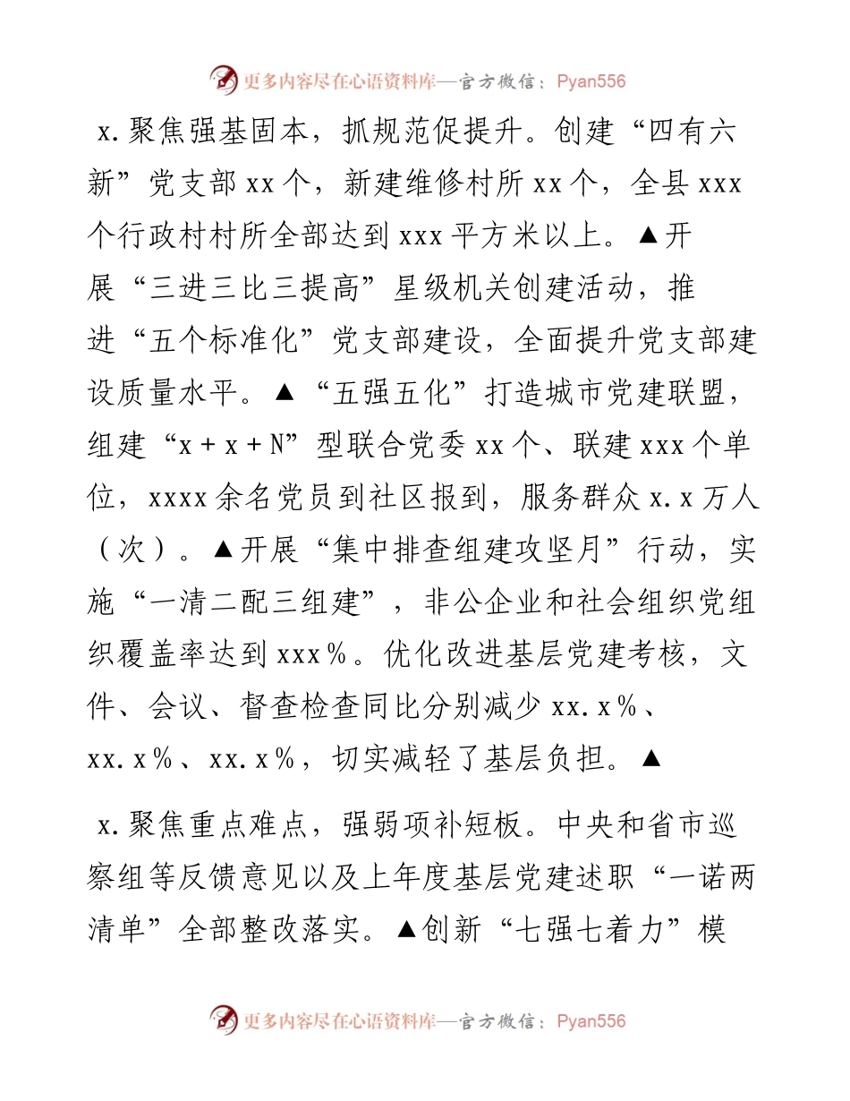 县委书记基层党建工作述职报告1.docx_第2页