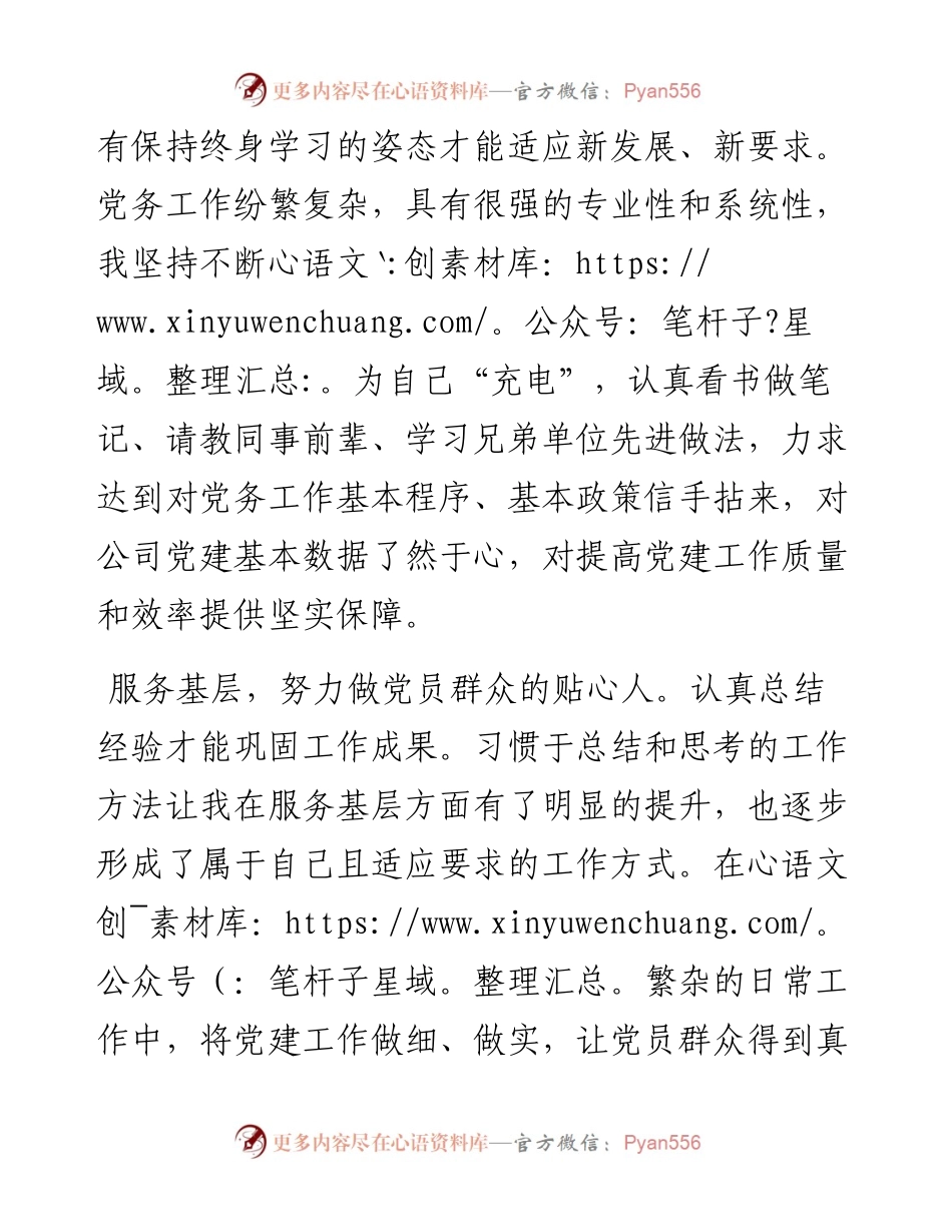 公司党务工作者征文：遇见更好的自己.docx_第2页
