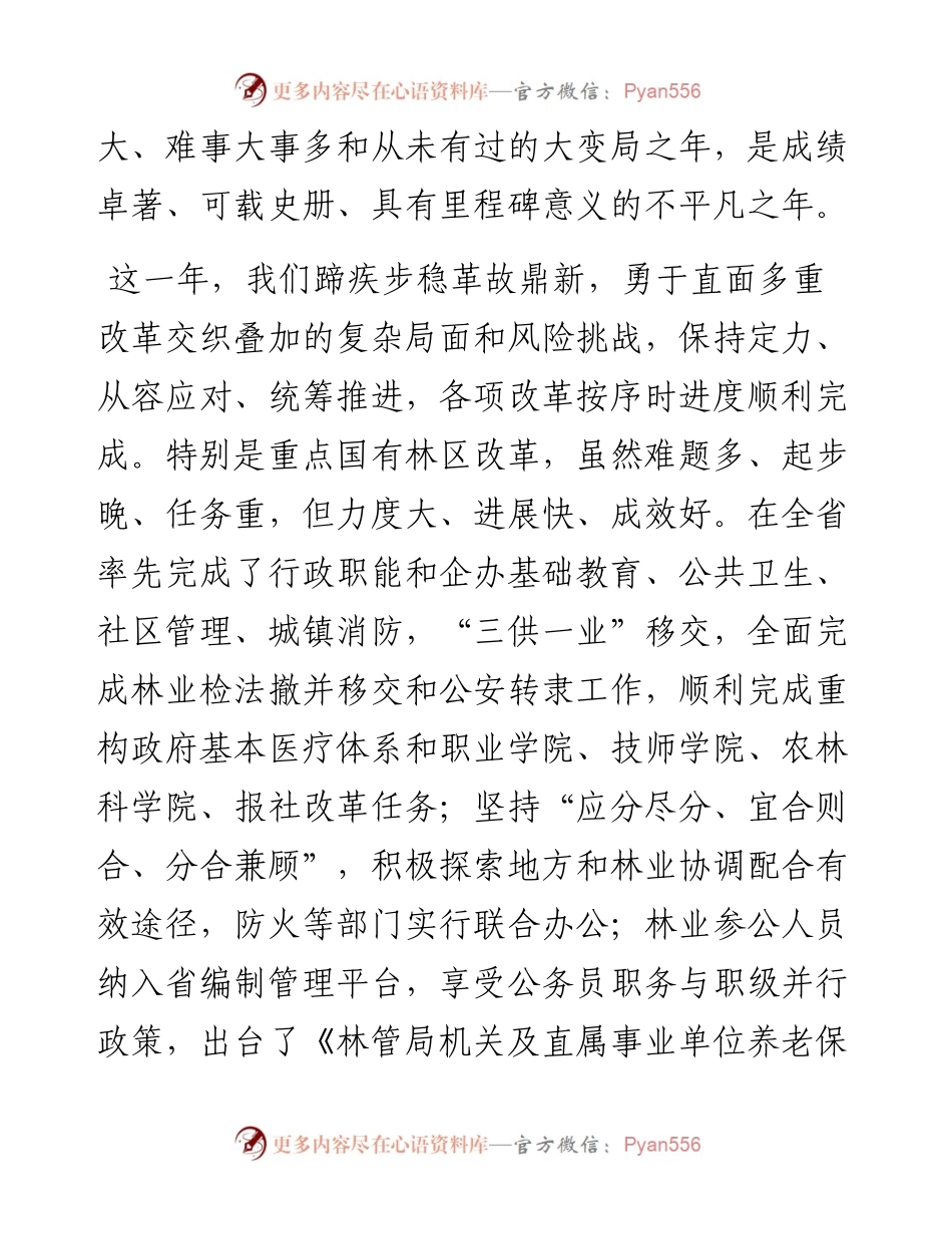 全区经济工作会议上的讲话.docx_第2页