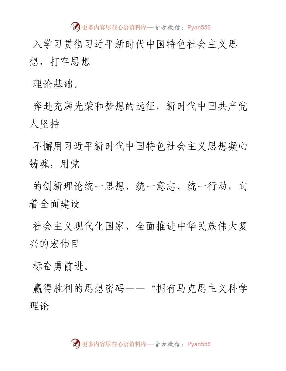 写在主题教育启动之际.docx_第2页