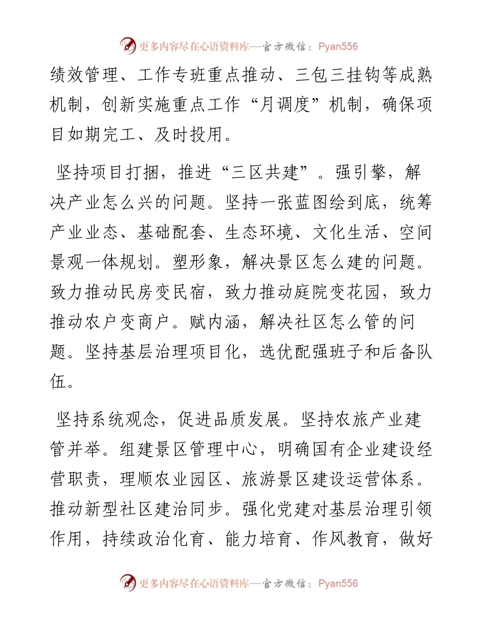 区重点项目建设现场推进会发言：加快重塑乡村振兴发展新格局.docx_第2页
