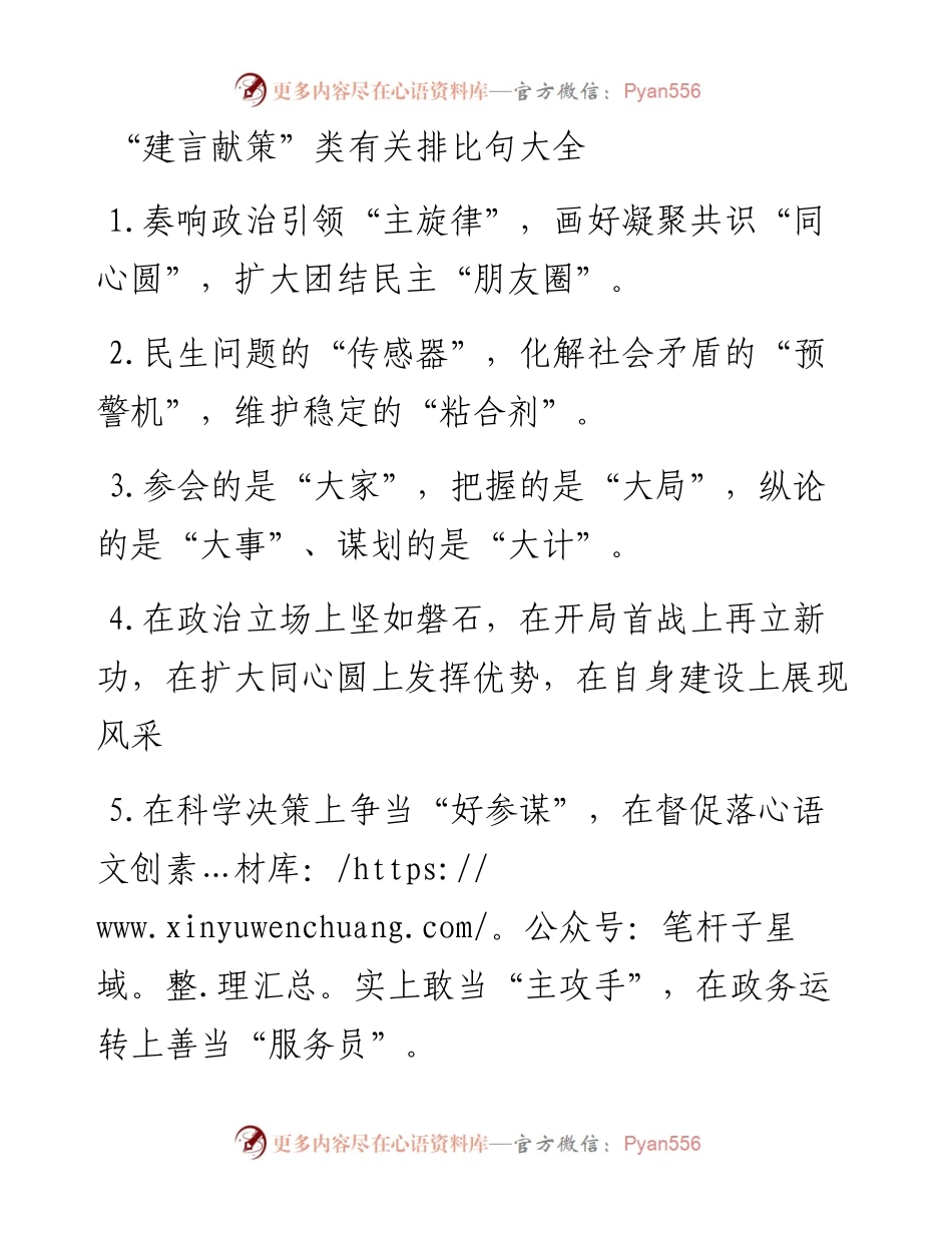写作素材：“建言献策”类有关排比句大全.docx_第1页