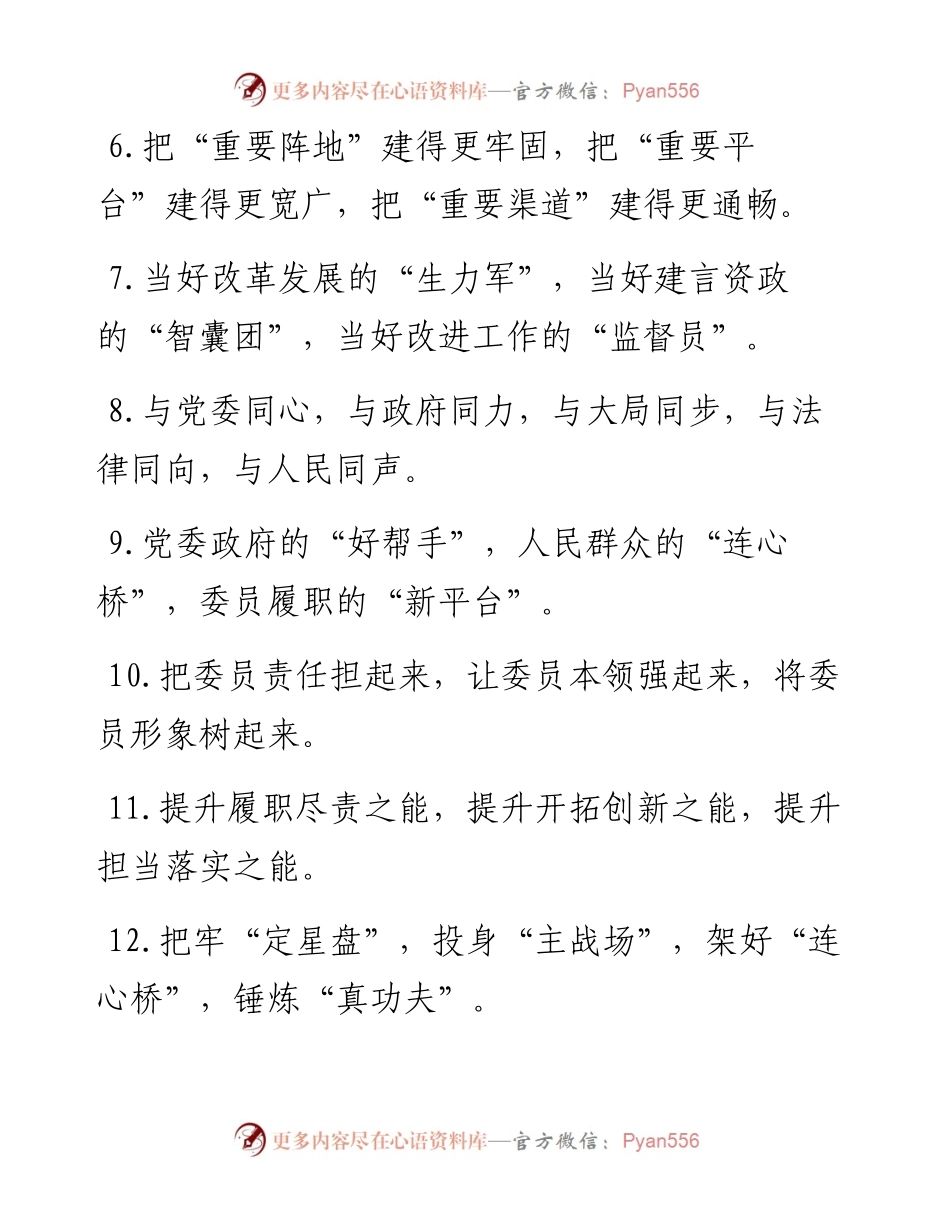 写作素材：“建言献策”类有关排比句大全.docx_第2页