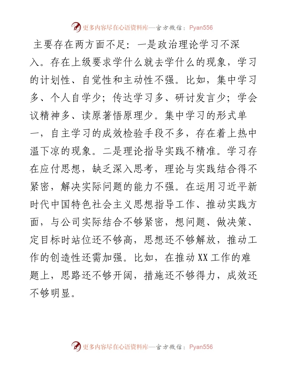 公司领导班子作风整顿专题民主生活会对照检查材料.docx_第2页