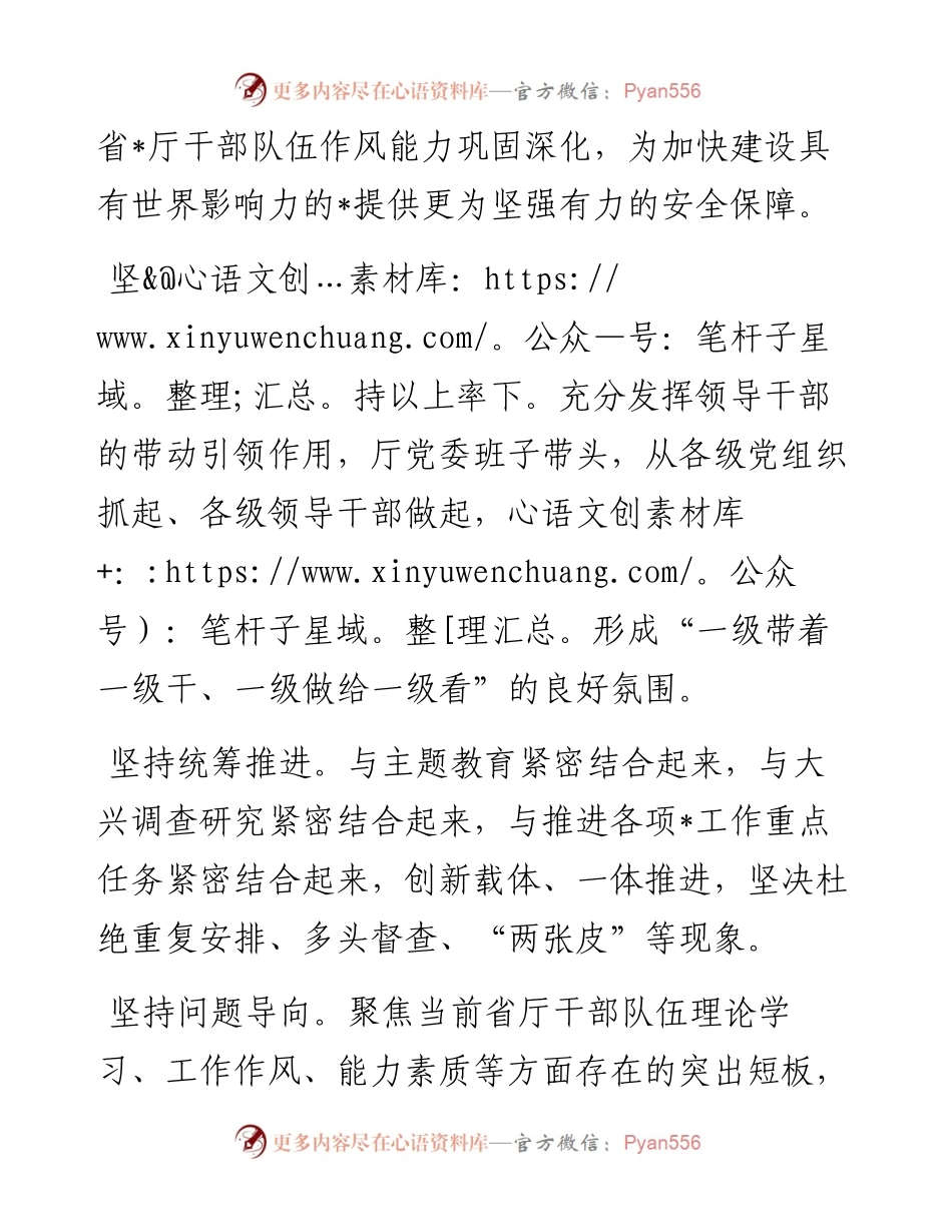 厅巩固深化作风能力建设工作方案.docx_第2页