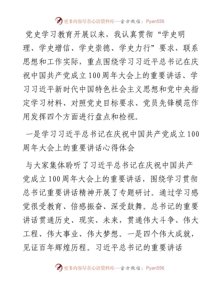 县委书记党史学习教育专题组织生活会个人检视剖析材料.docx_第1页