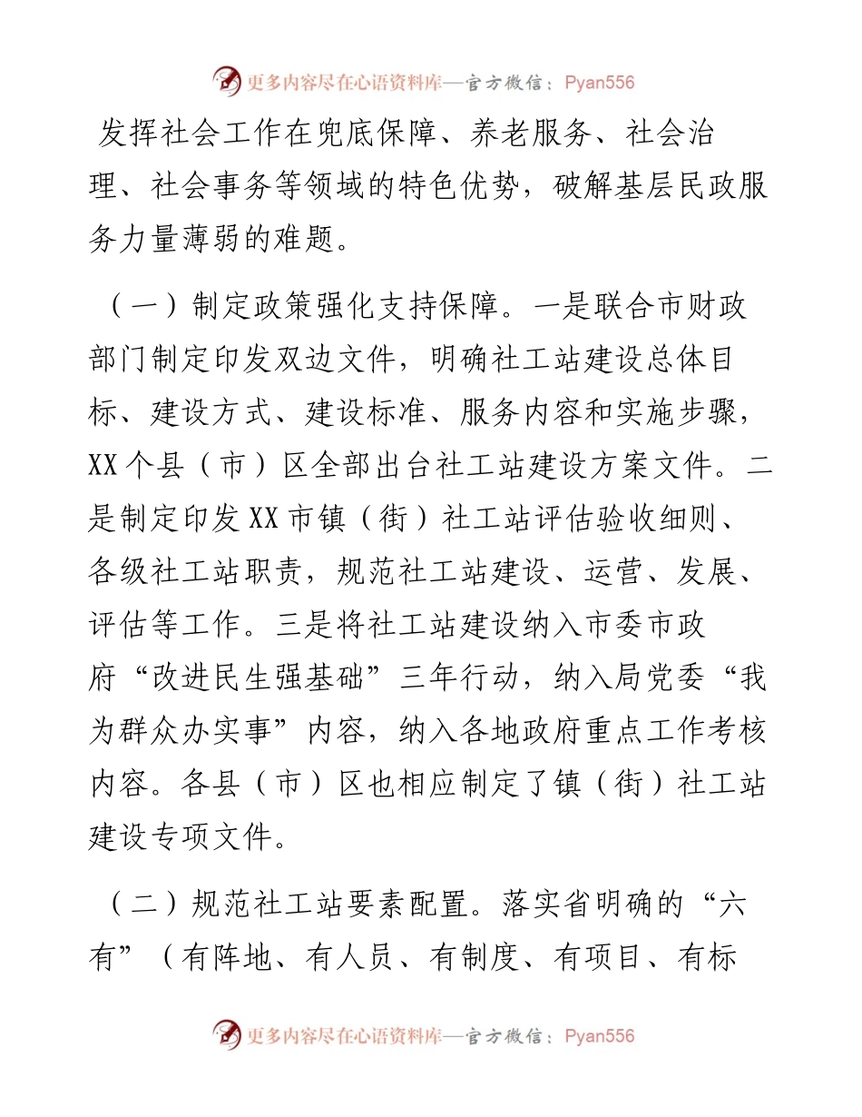 关于推动镇（街）社工站建设助力基层社会治理工作的汇报.docx_第2页