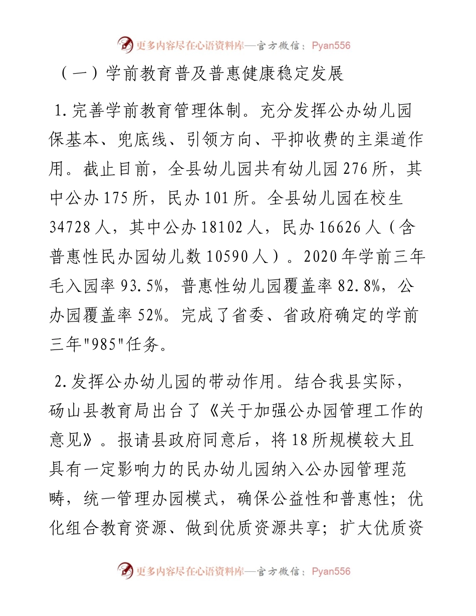 县义务教育优质均衡发展与学前教育普及普惠工作汇报.docx_第2页
