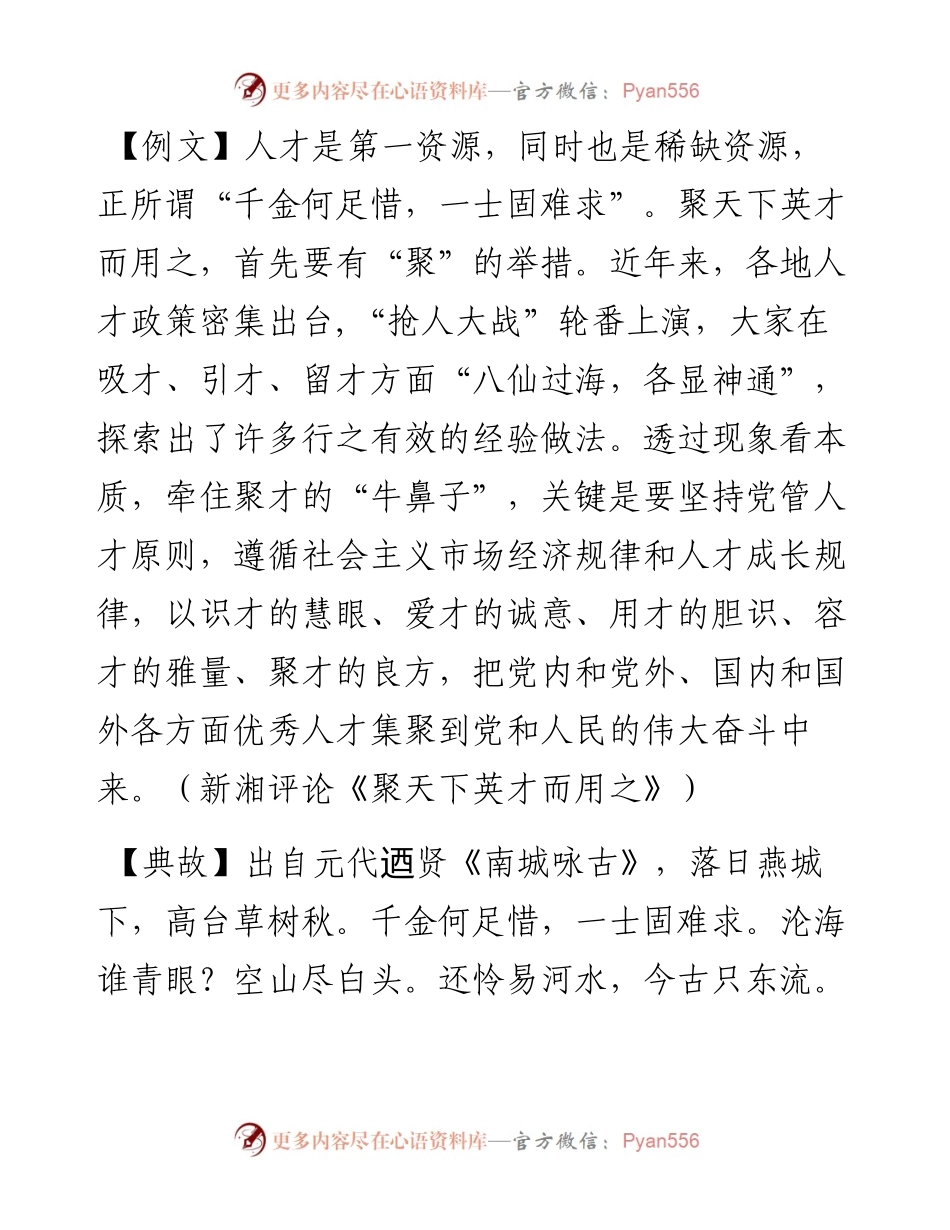 千金何足惜，一士固难求.docx_第1页