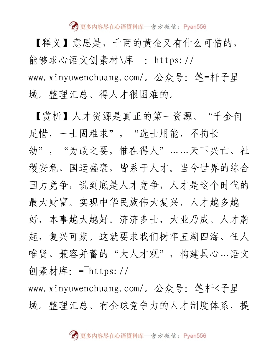 千金何足惜，一士固难求.docx_第2页