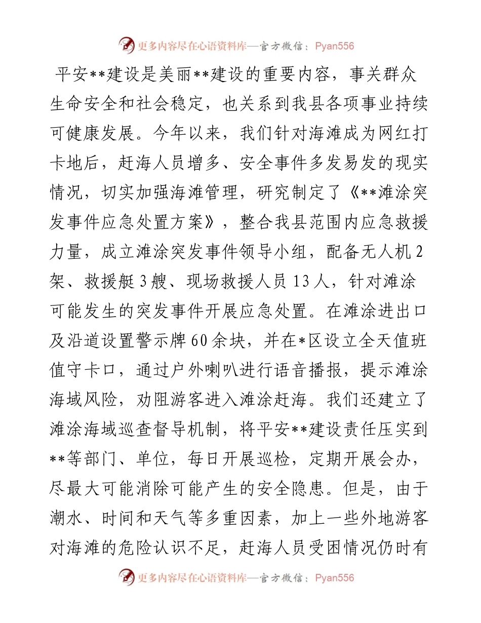 协商议事会上的发言提纲.docx_第2页