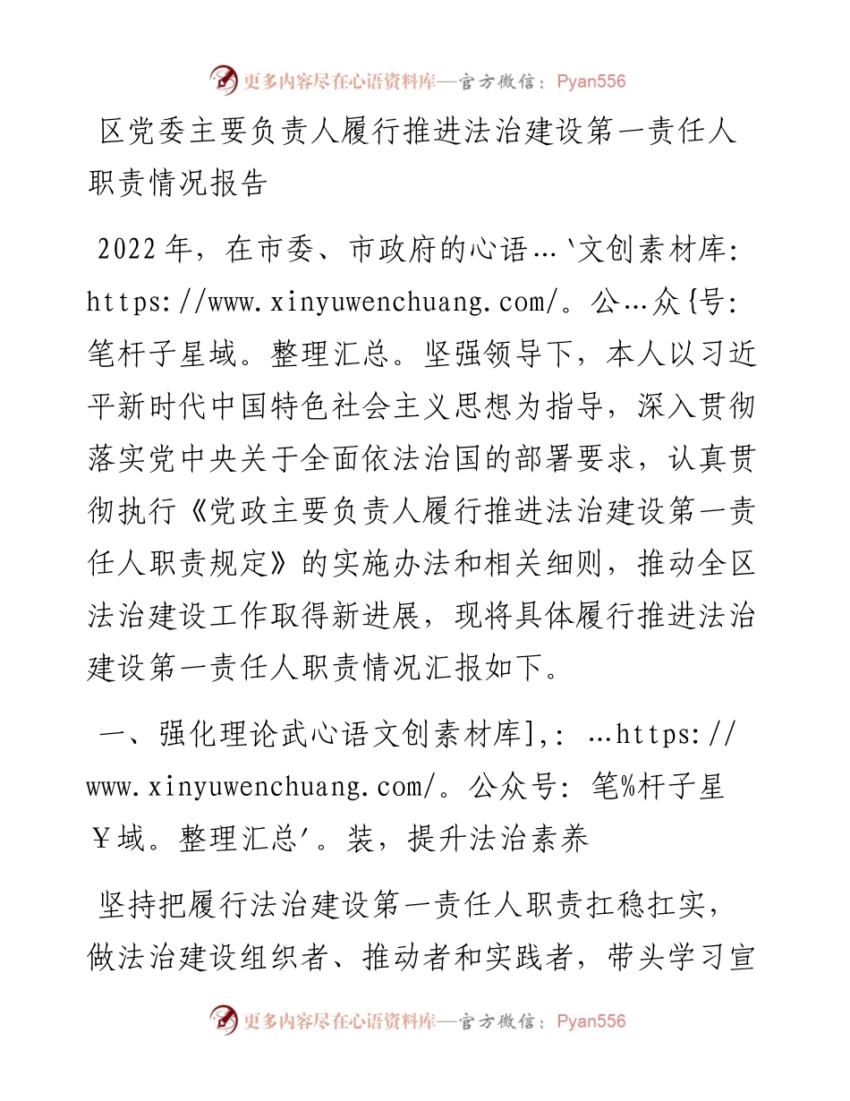 区党委主要负责人履行推进法治建设第一责任人职责情况报告.docx_第1页